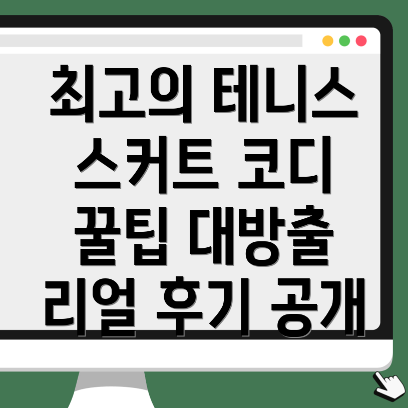 개봉역 테니스 스커트