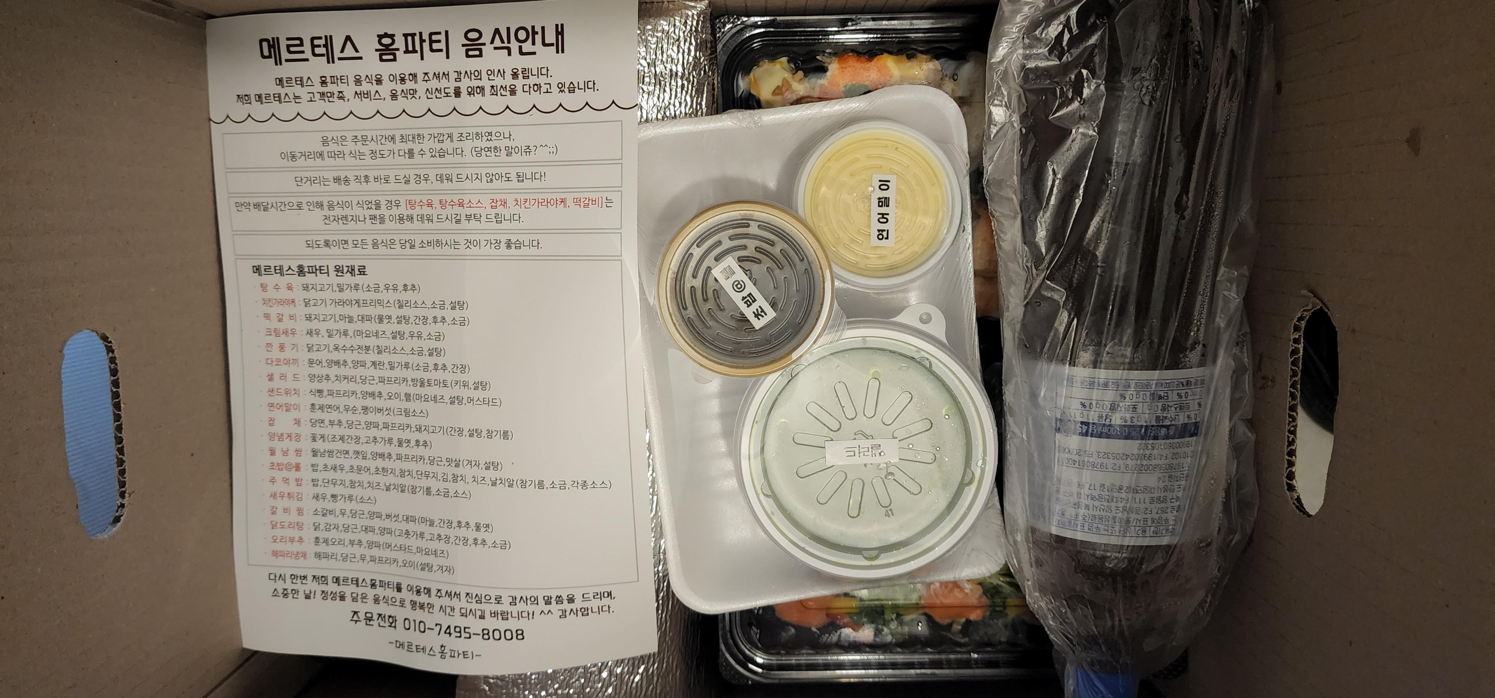 메르테스.홈파티 이미지