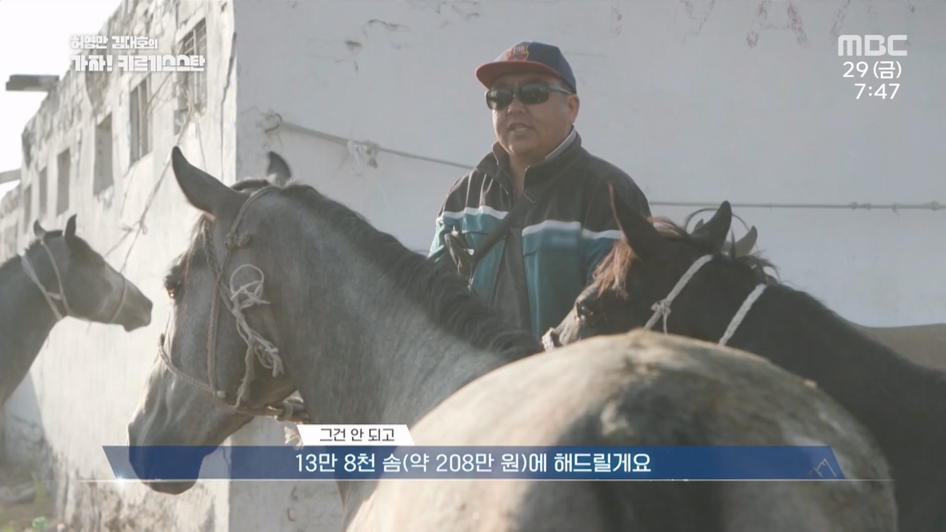 허영만김대호의가자키르기스스탄.E01.230929p.H264-F1RST.mp4_20230929_172305.786.jpg