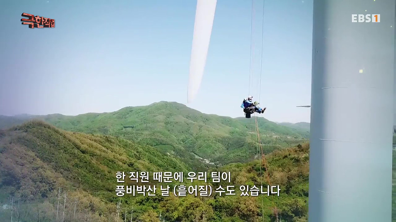 TV - 전 국민의 평생학교 EBS추락 공포와 맞서다! 고공 작업자.mp4_20240604_202225.785.jpg