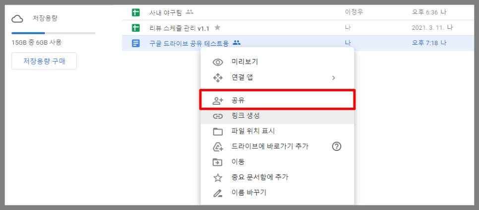 ●공유 사용법 알아봤더니 구글 드라이브 8