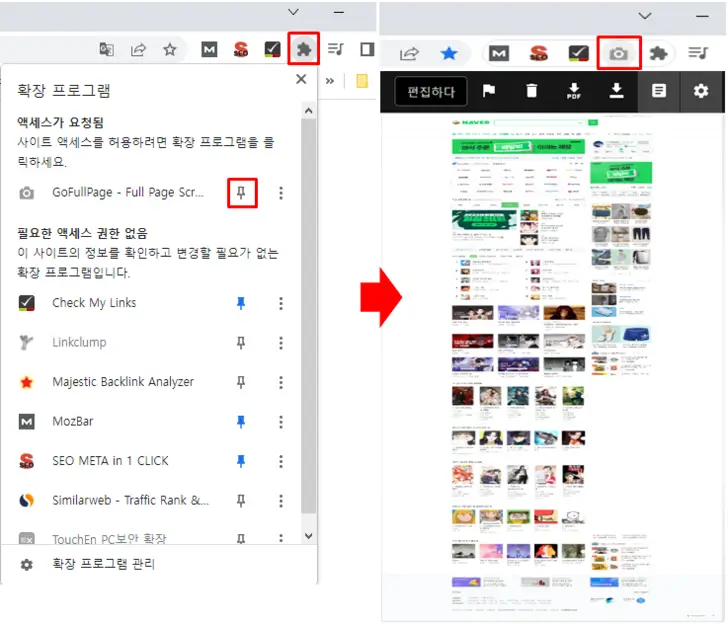 스크롤-캡쳐-화면