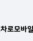 주방보조 홀서빙
