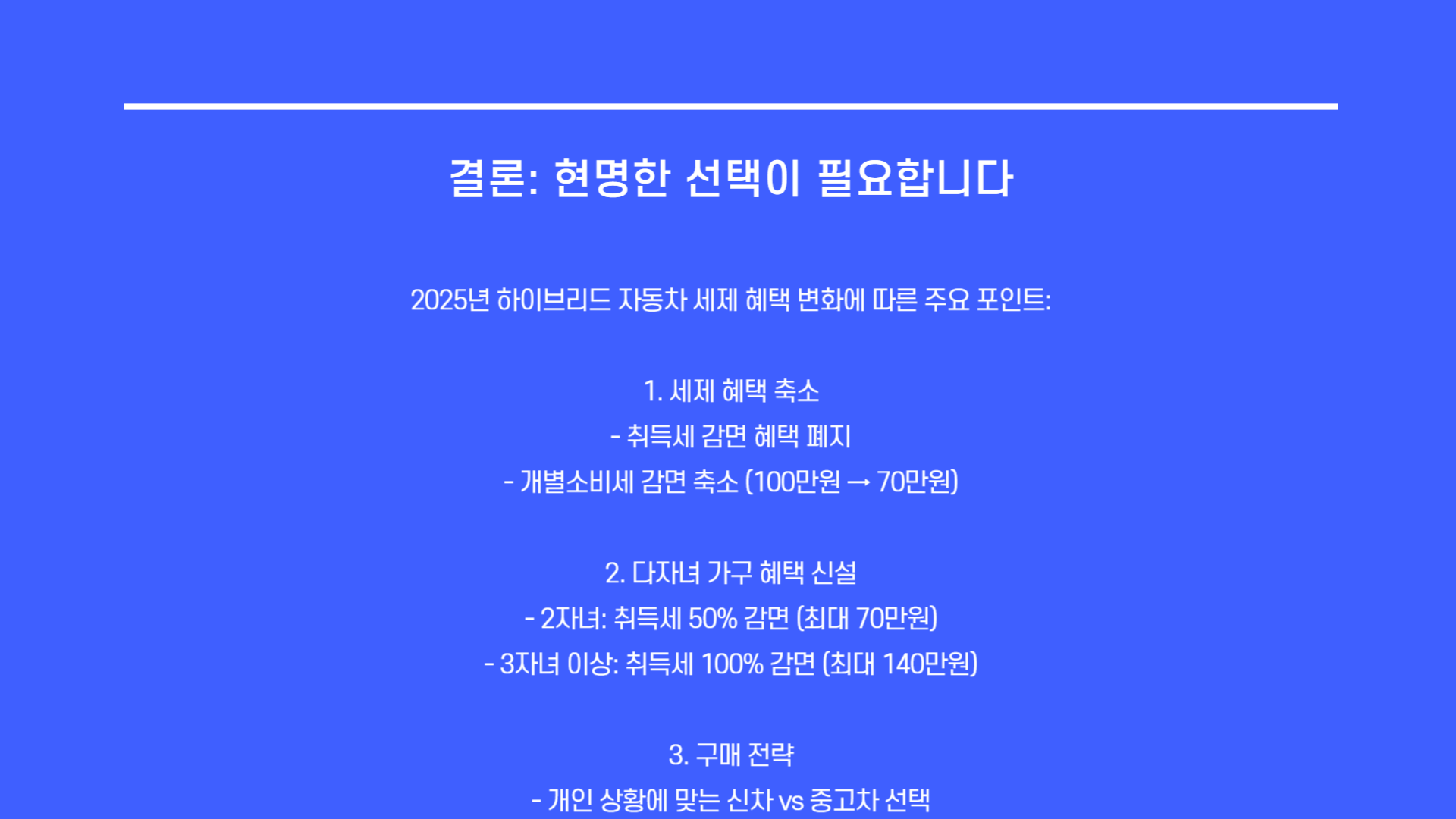 하이브리드 자동차 세제 혜택 축소