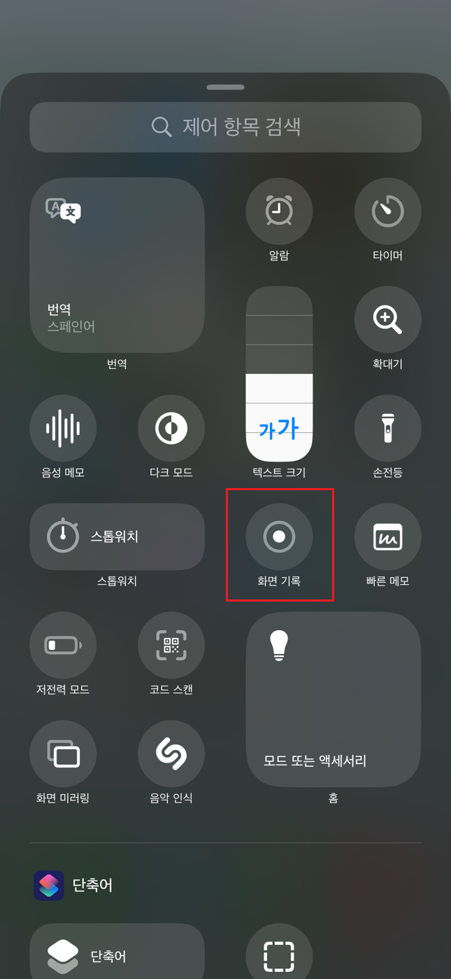 화면-기록-선택