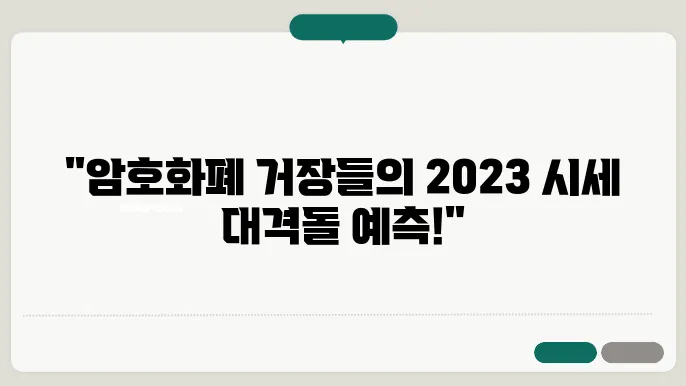 카다노 비트코인 이더리움 리플 빙엑스 시세 전망 비교