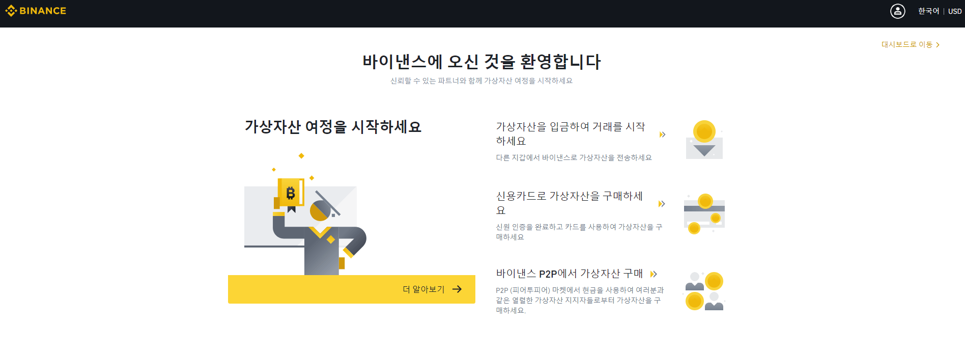 가입후대시보드로이동