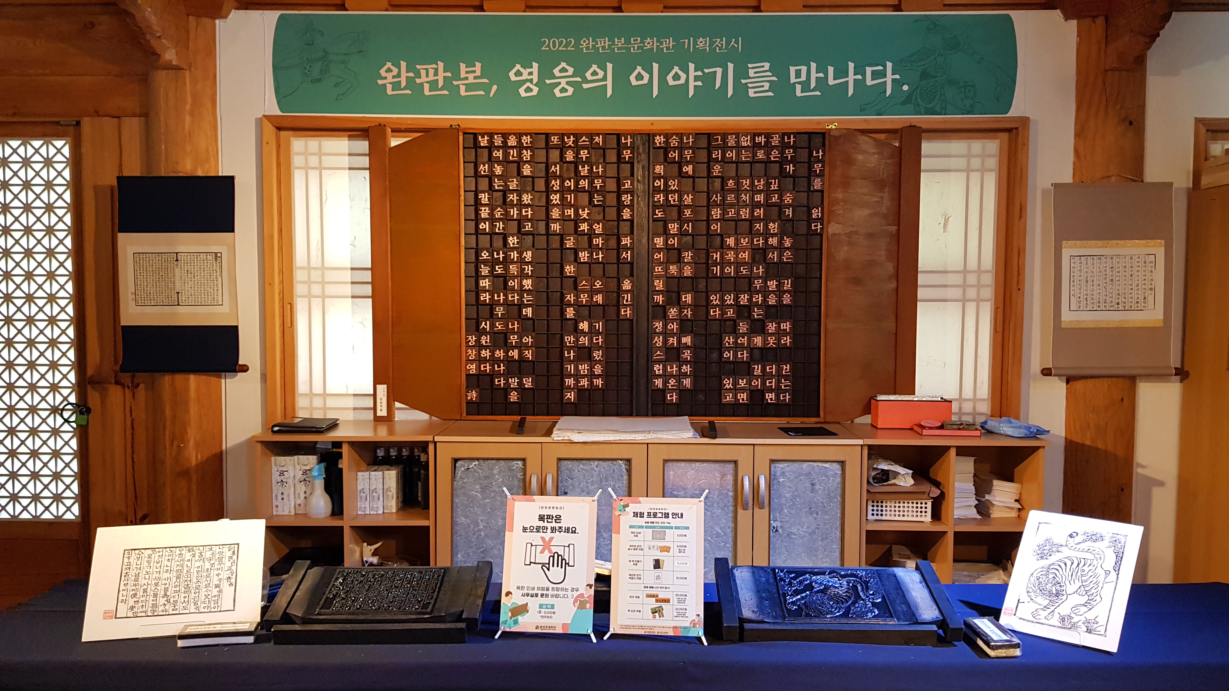 기획전시 완판본, 영웅의 이야기를 만나다