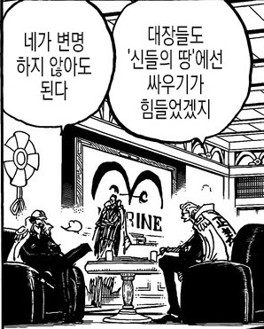  원피스 해군 대장들의 근황
