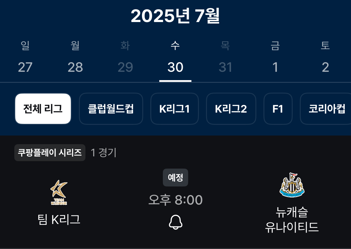  토트넘 vs 뉴캐슬 내한 경기 및 팀K리그