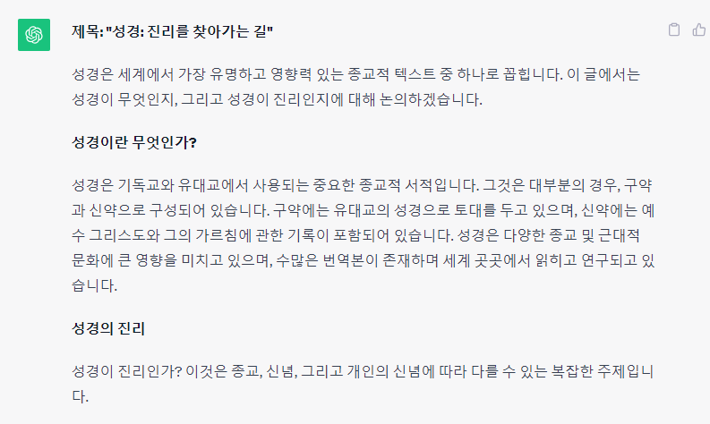 chat GPT 활용