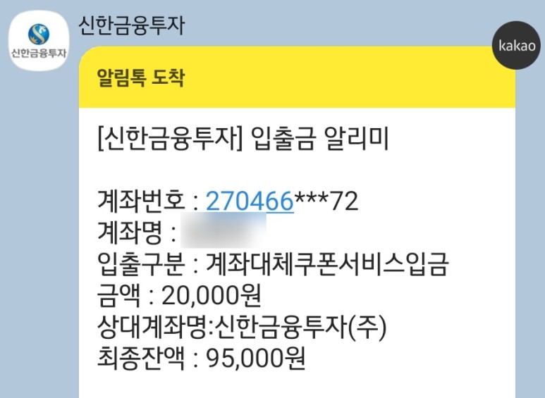신한증권 비대면 계좌개설 신한금융투자(신한증권), 비대면 주식계좌 4