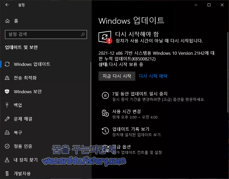 Windows 10 Version 21H2에 대한 누적 업데이트(KB5008212)