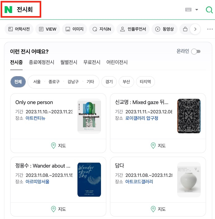 네이버-전시회-검색