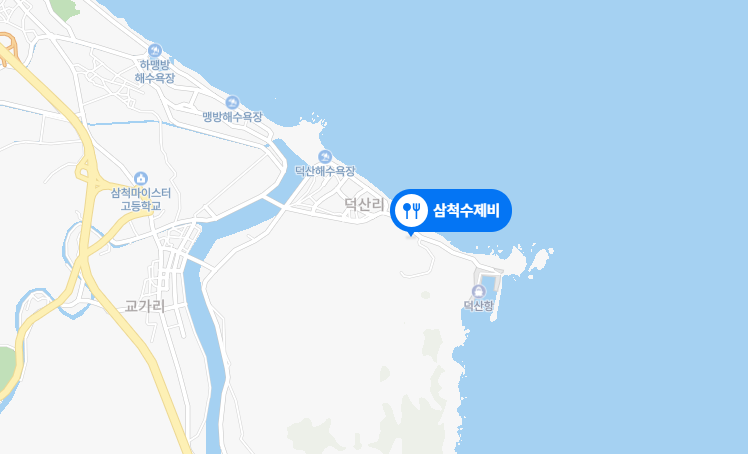 강원도-삼척-맛집-추천