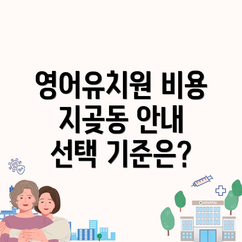 오산시 영어유치원 비용