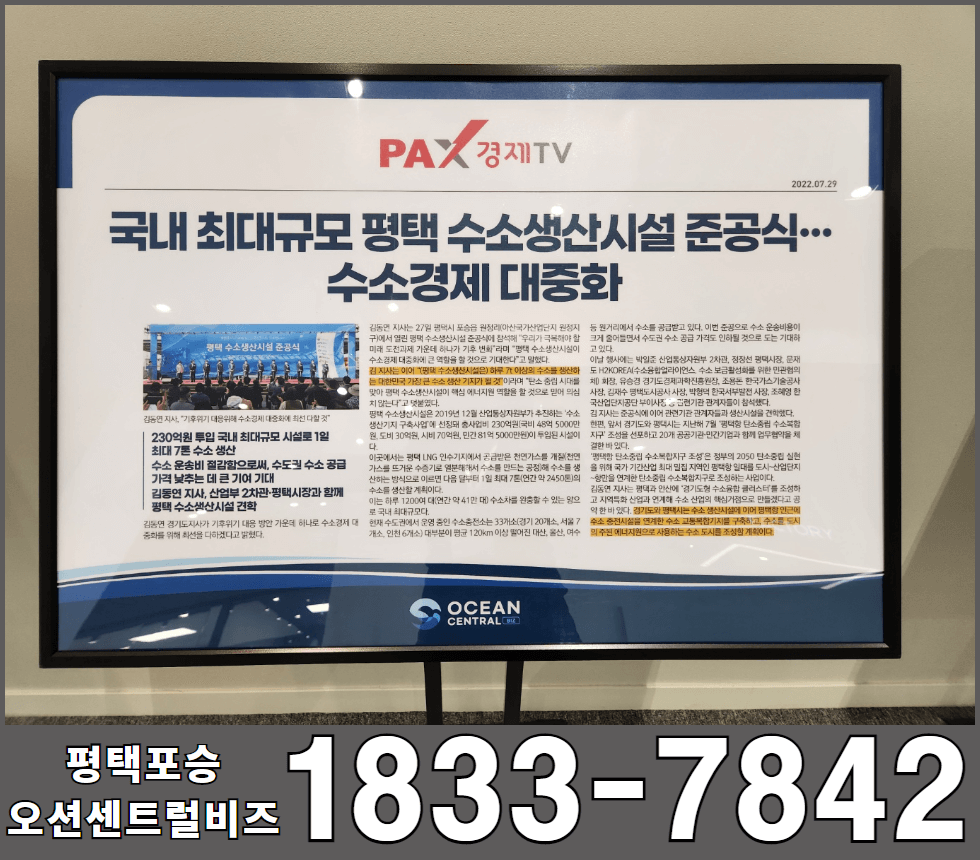 평택포승오션센트럴비즈국내최대규모수소생산시설