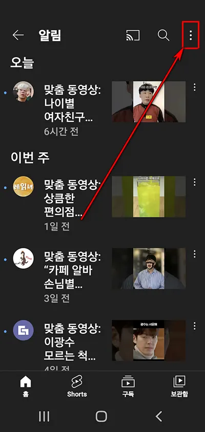 유튜브 맞춤 동영상 알림 멈춤 및 기록 삭제하기_2