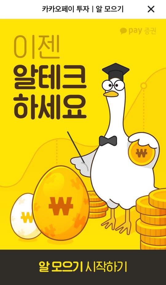  카카오펀드 - 카카오페이 알모으기 신청하고 알테크 시작하기