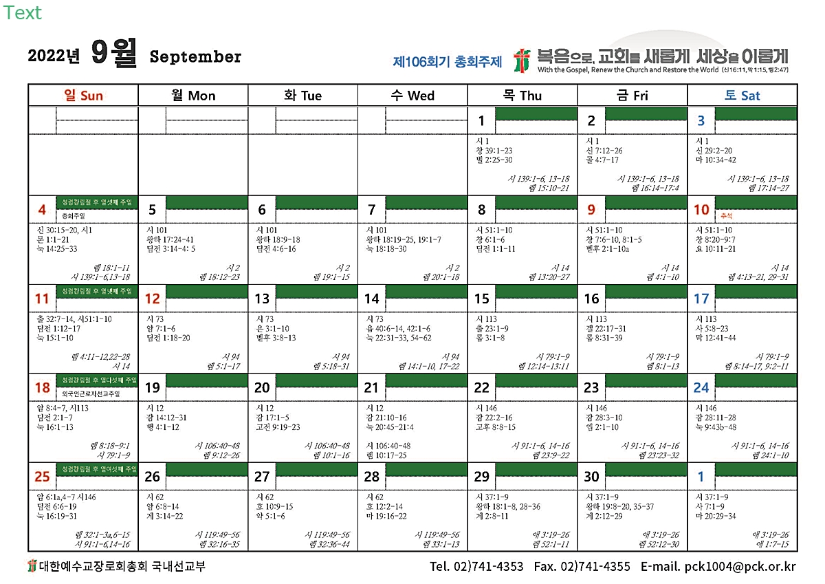 2022년 9월 목회달력 및 교회절기