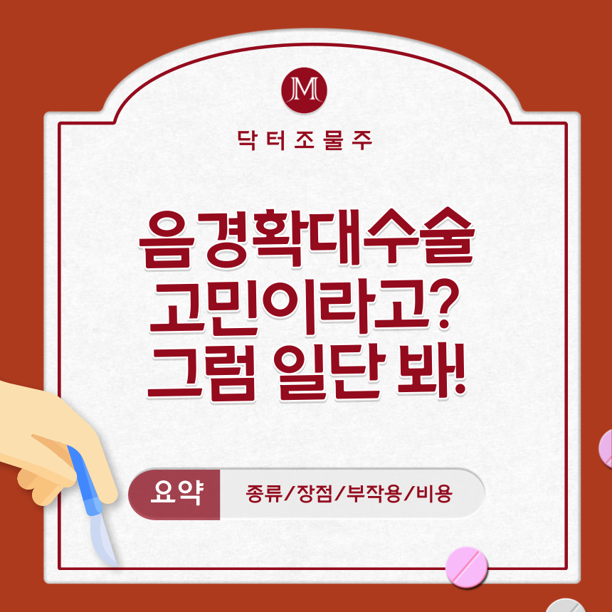  음경확대수술 고민이라고? 그럼 일단 봐!