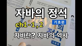  자바의 정석 기초편(남궁성의 정석코딩) #1~86 - 총 171강