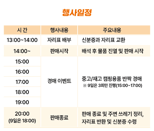 도시캠핑대전 벼룩시장 행사일정