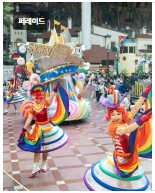 퍼레이드 1
