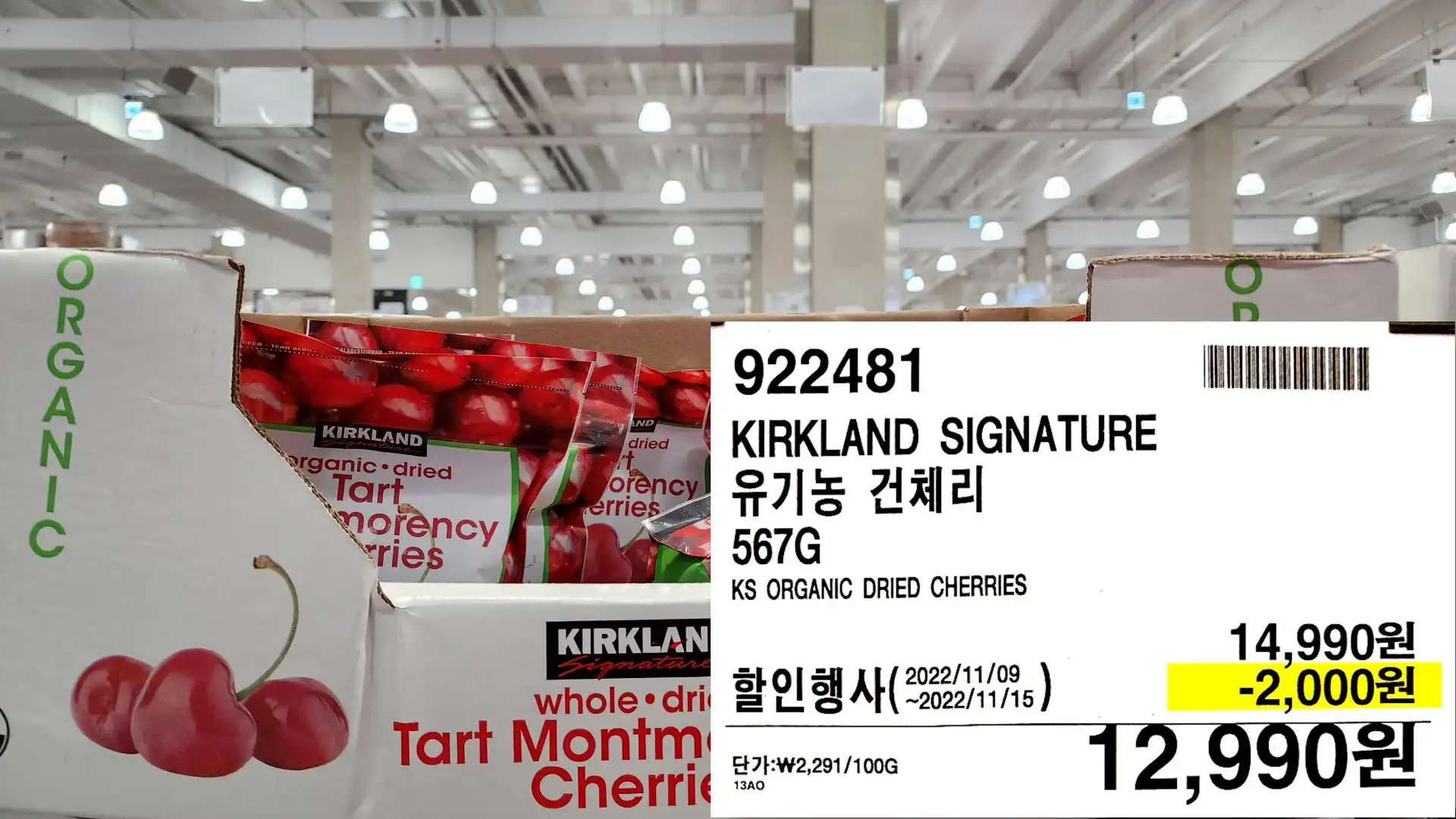 KIRKLAND SIGNATURE
유기농 건체리
567G
KS ORGANIC DRIED CHERRIES
12&#44;990원