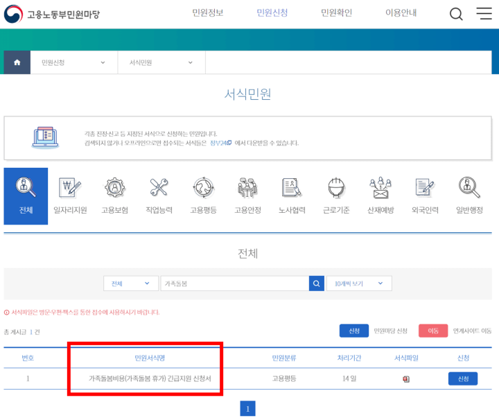 가족돌봄휴가-신청방법-고용노동부