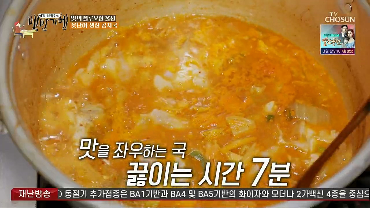 식객 허영만의 백반기행.E183.230107p.H264-F1RST.mp4_20230107_181556.987.jpg