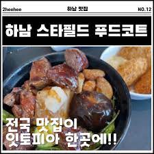 하남 스타필드 푸드코트