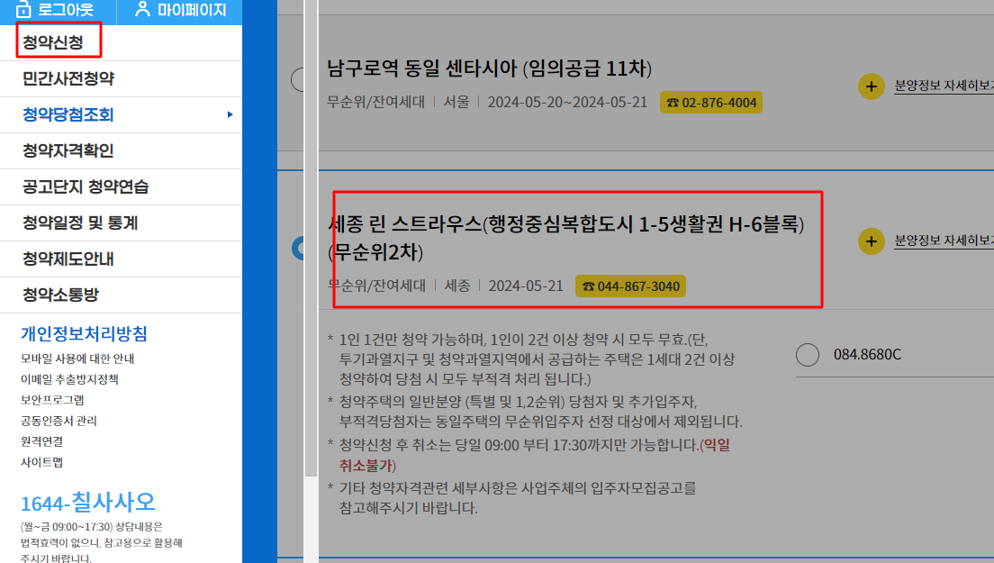 세종 린스트라우스 청약 방법