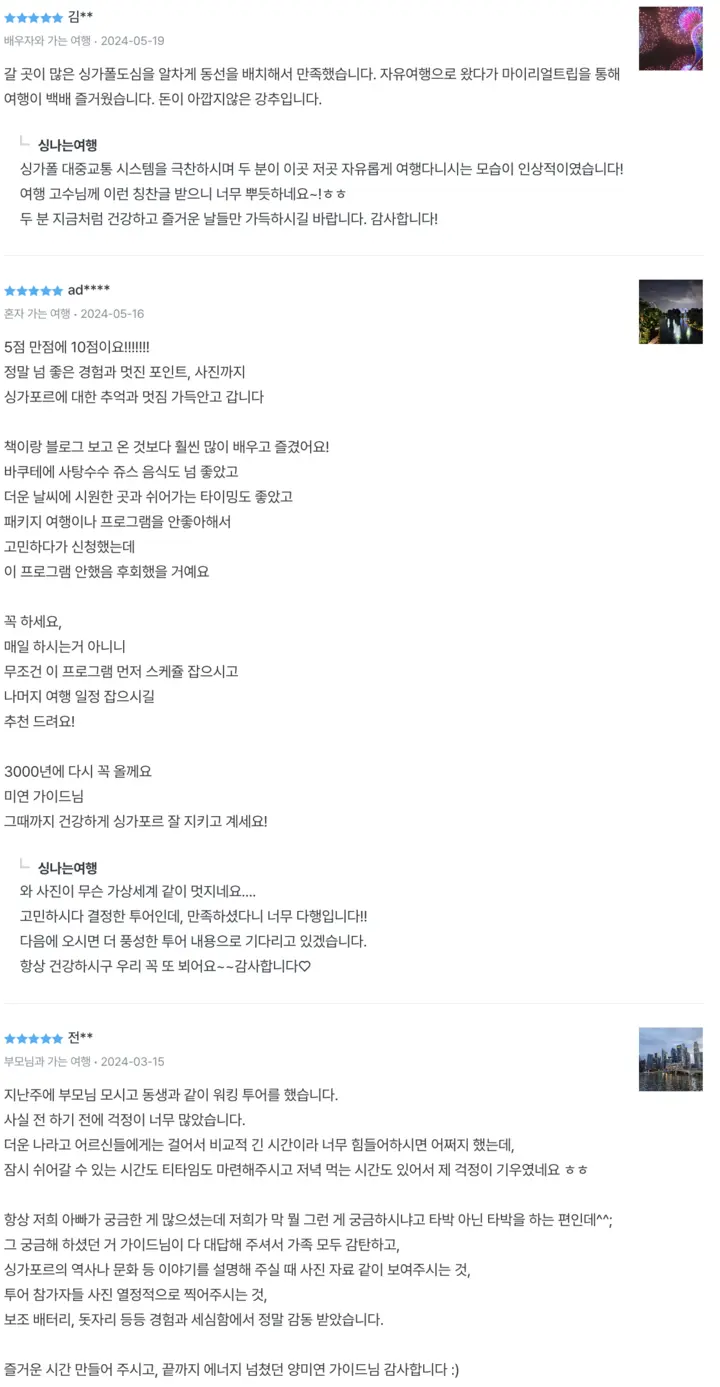 싱가포르소규모워킹투어후기