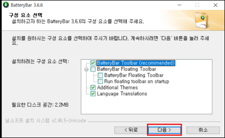 batterybar 설치3