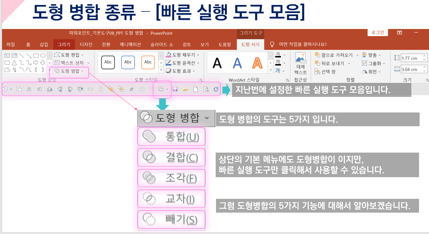PPT 도형 (그림, 사진) 병합하기 방법