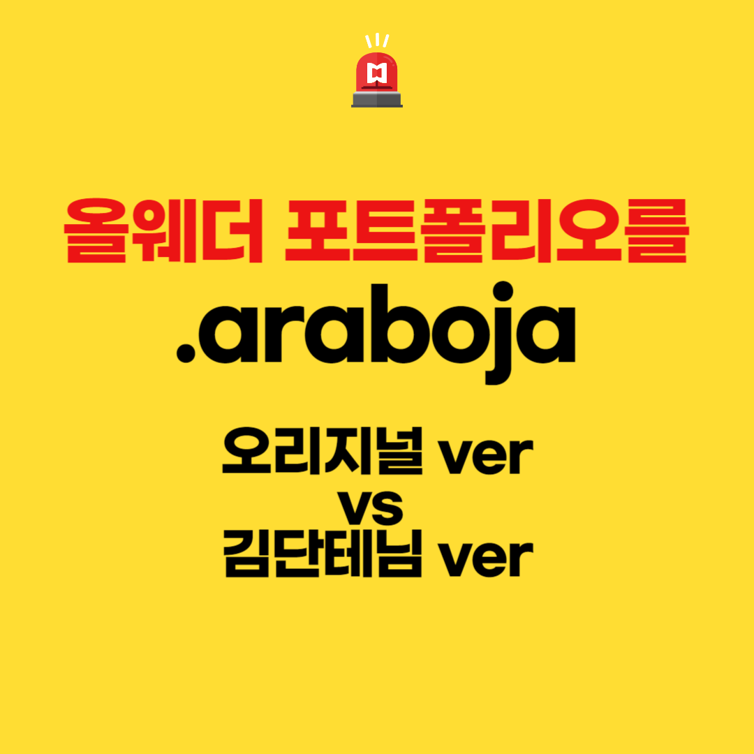  올웨더 포트폴리오를 araboja(오리지널 vs 김단테님 ver)