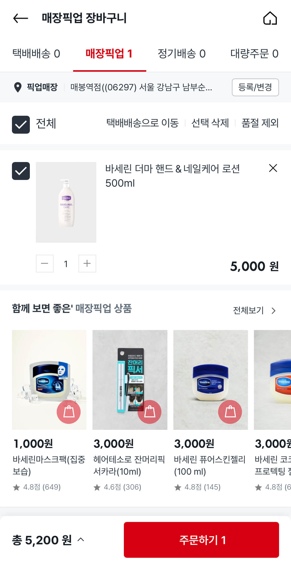 다이소 매장픽업서비스 이용하는 방법