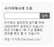 더치트 무료 조회 방법