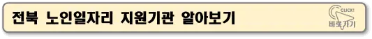 전북
