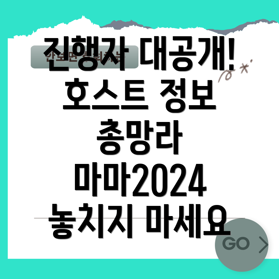 마마2024 진행자