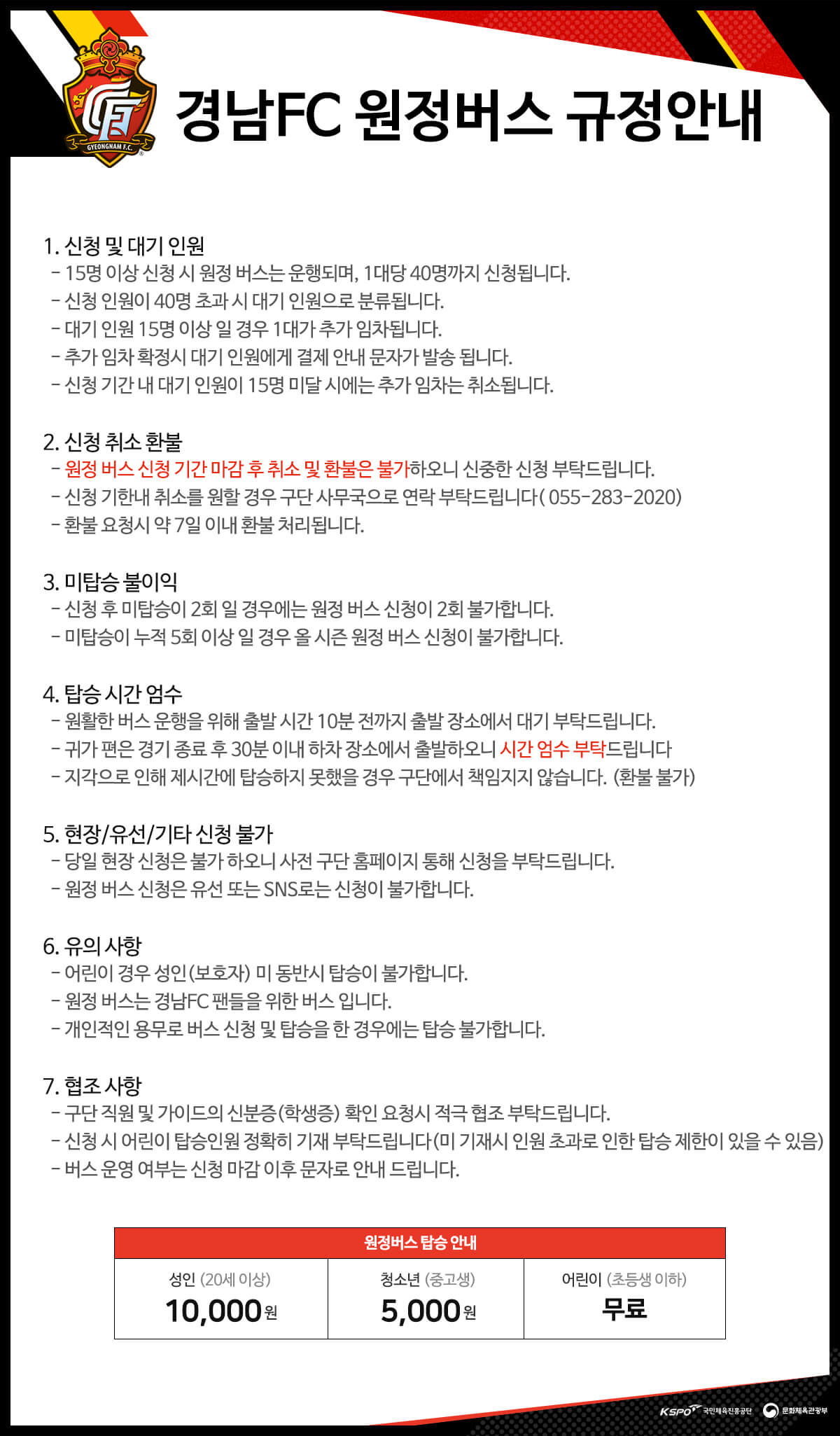 경남FC 2024 시즌 원정버스 인원&#44; 가격 등 이용신청안내