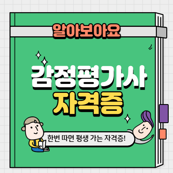  감정평가사 자격증 정보 및 필기시험 기출문제 다운로드받기