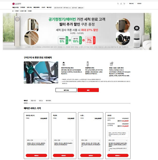 LG케어솔루션