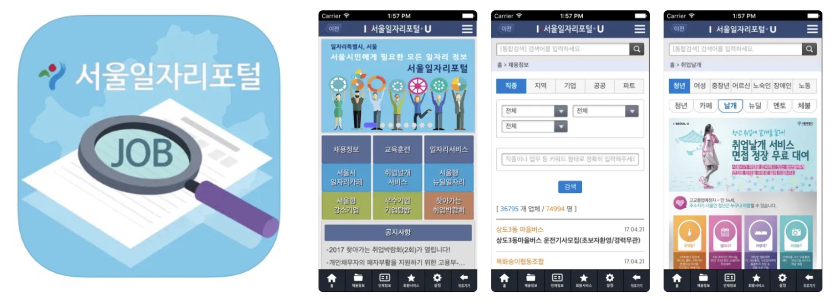 서울일자리포털 앱 어플