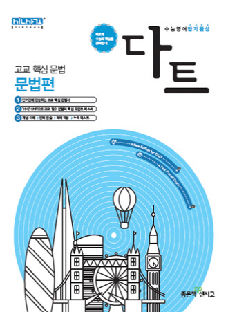 다트 문법 답안지를 확인하는 표지 그림