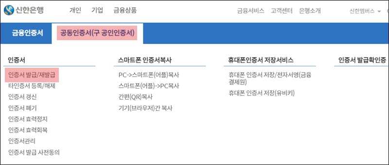 신한은행 인증센터