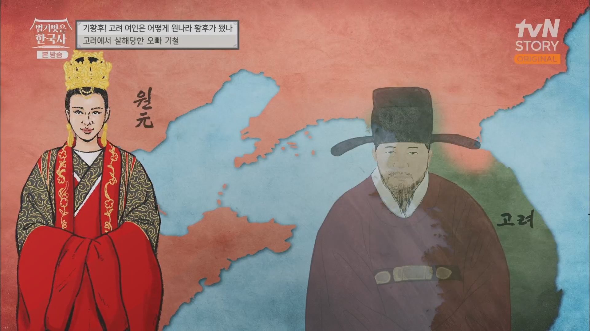 벌거벗은 한국사.E54.230503p.H264-F1RST.mp4_20230813_154937.554.jpg