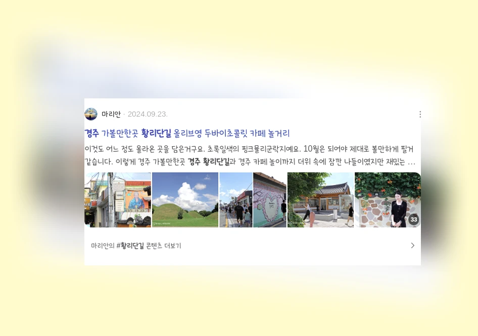 경주황리단길_2_subsection