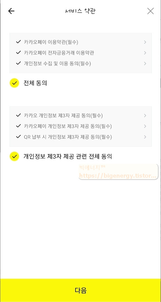 카카오페이 청구서로 전기요금 납부하는 방법 - 카카오페이 청구서 서비스에 가입이 되어 있지 않은 경우 가입 필요 - 모든 영역 카카오페이 청구서 서비스 약관